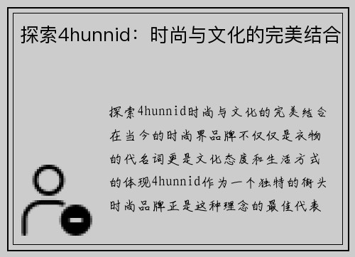 探索4hunnid：时尚与文化的完美结合